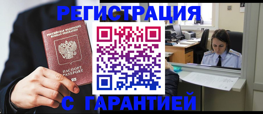 прописка в Ахтубинске